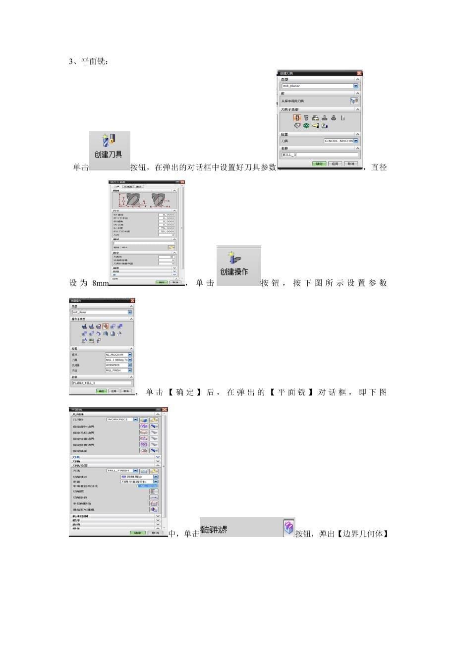 曲面轮廓铣及刀轨生成.doc_第5页