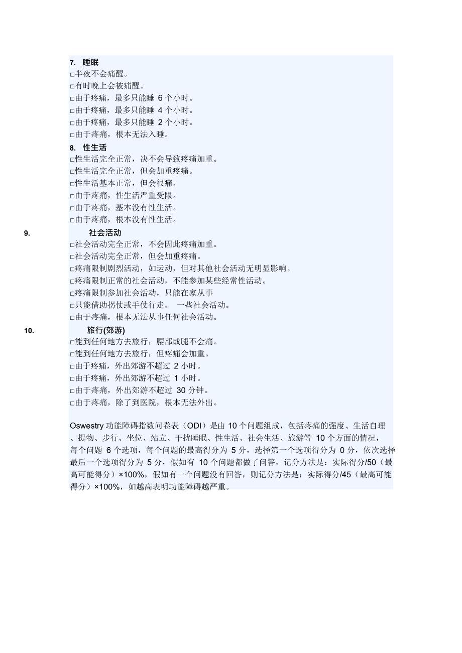 Oswestry功能障碍指数问卷表(ODI)(最新整理)_第2页