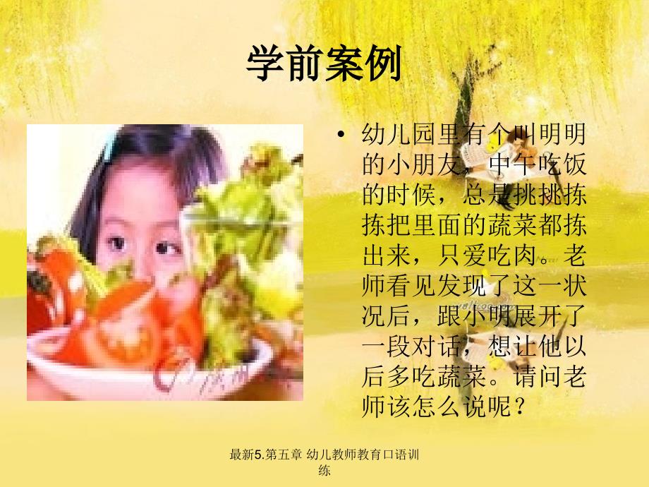 幼儿教师教育口语训练_第3页