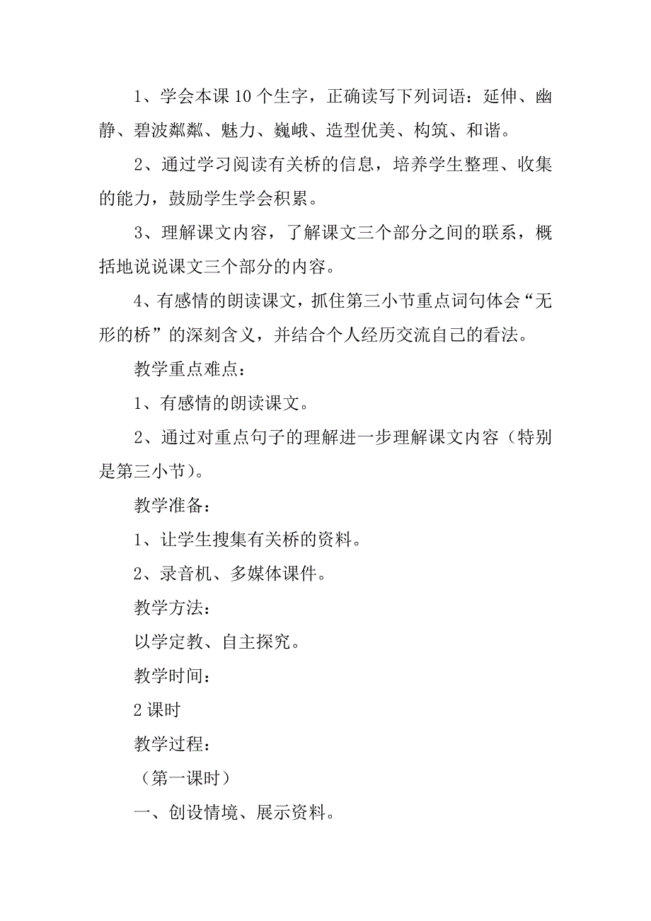 2024年《桥之思》教学设计7篇_第2页