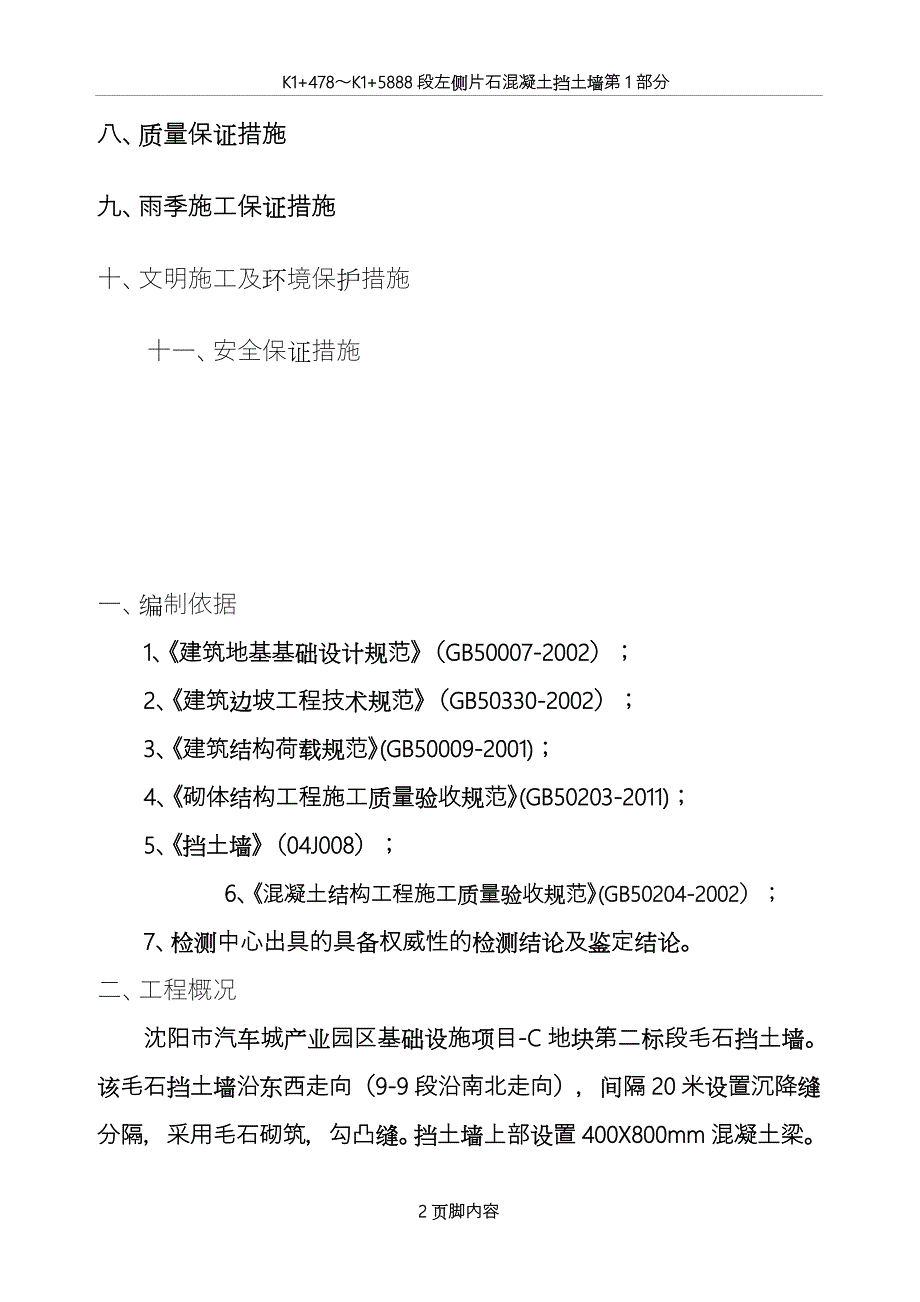 2版挡土墙加固工程施工方案_第3页