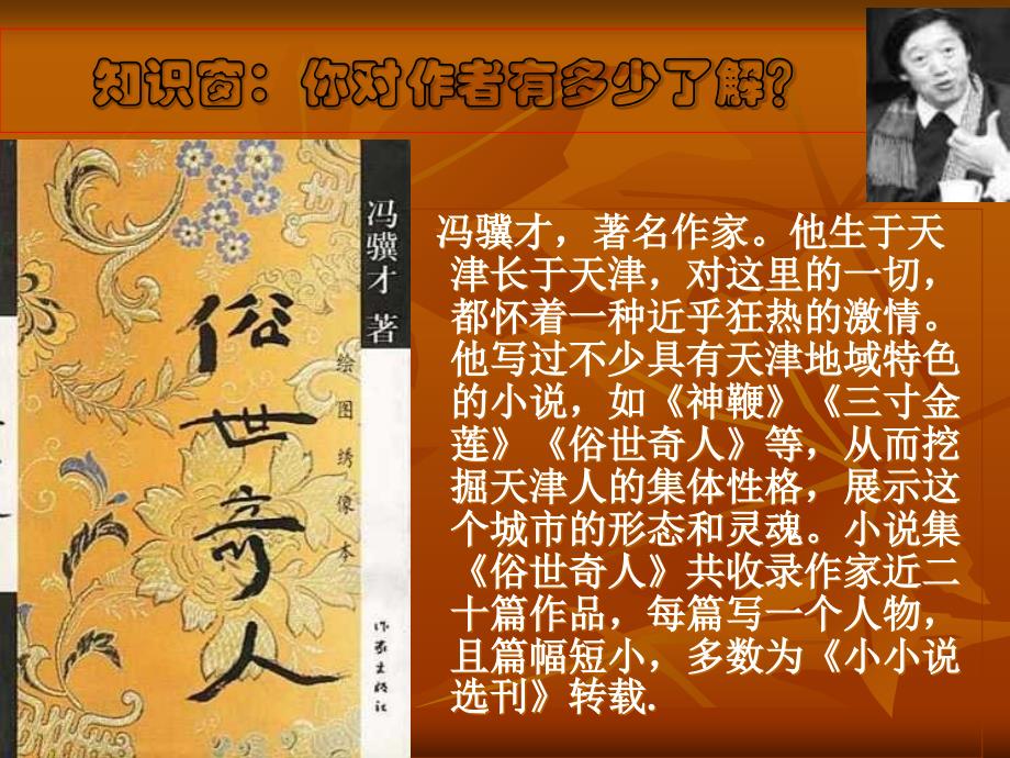 《刷子李》PPT分析_第3页