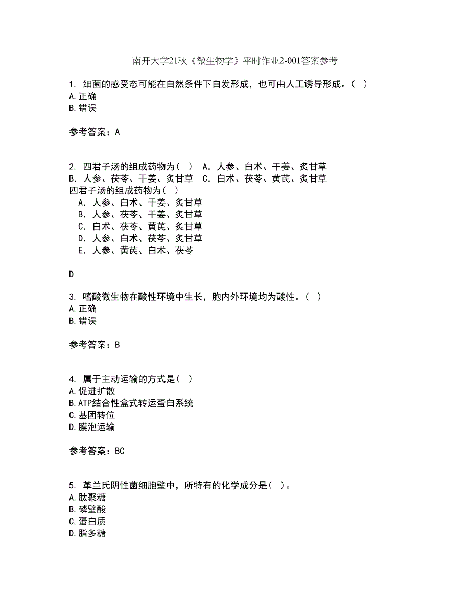 南开大学21秋《微生物学》平时作业2-001答案参考84_第1页