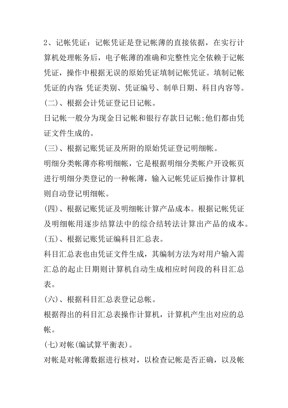 2023年大学毕业生实习工作总结合集（范文推荐）_第3页