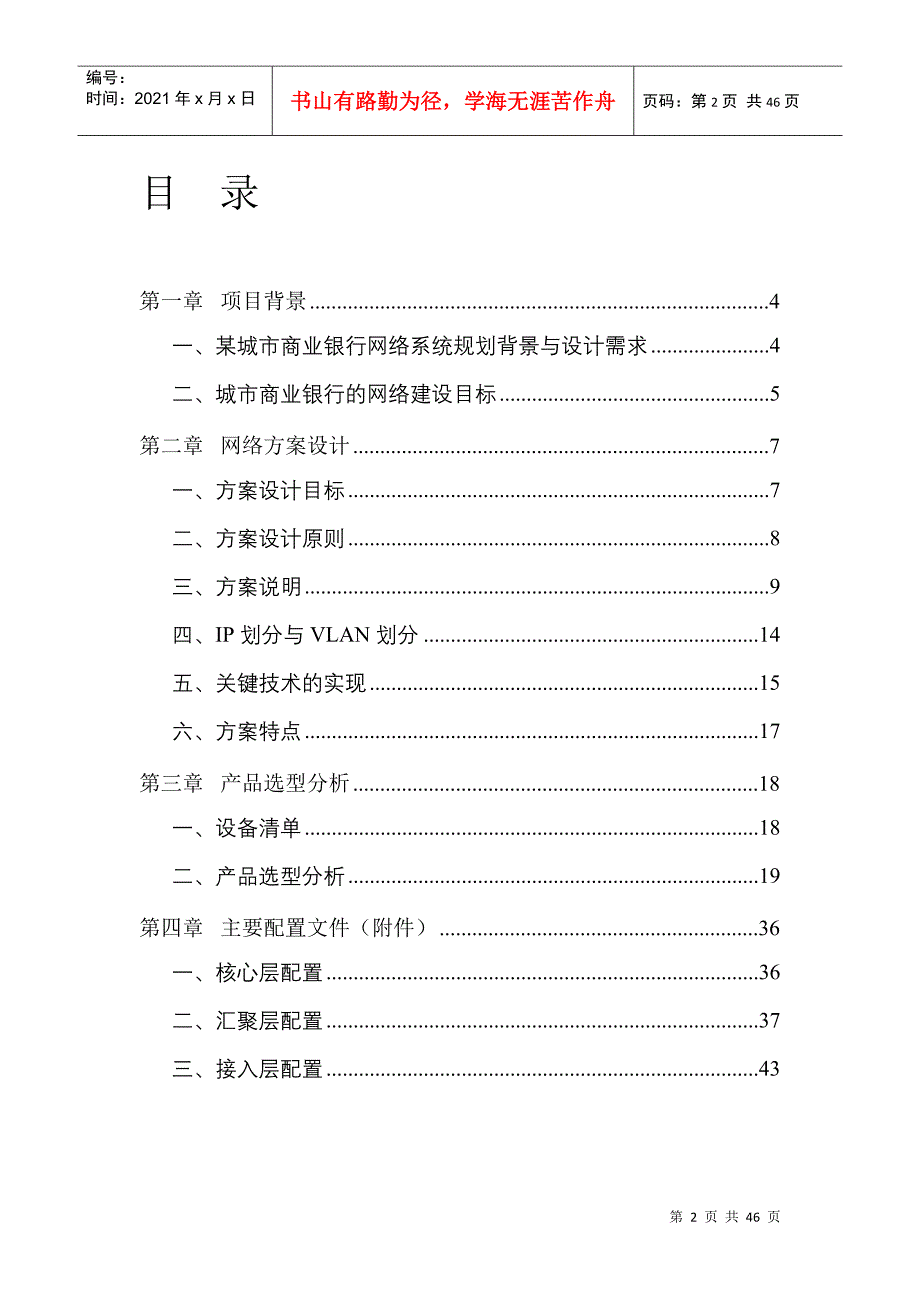 某城市商业银行网络系统规划与设计_第2页