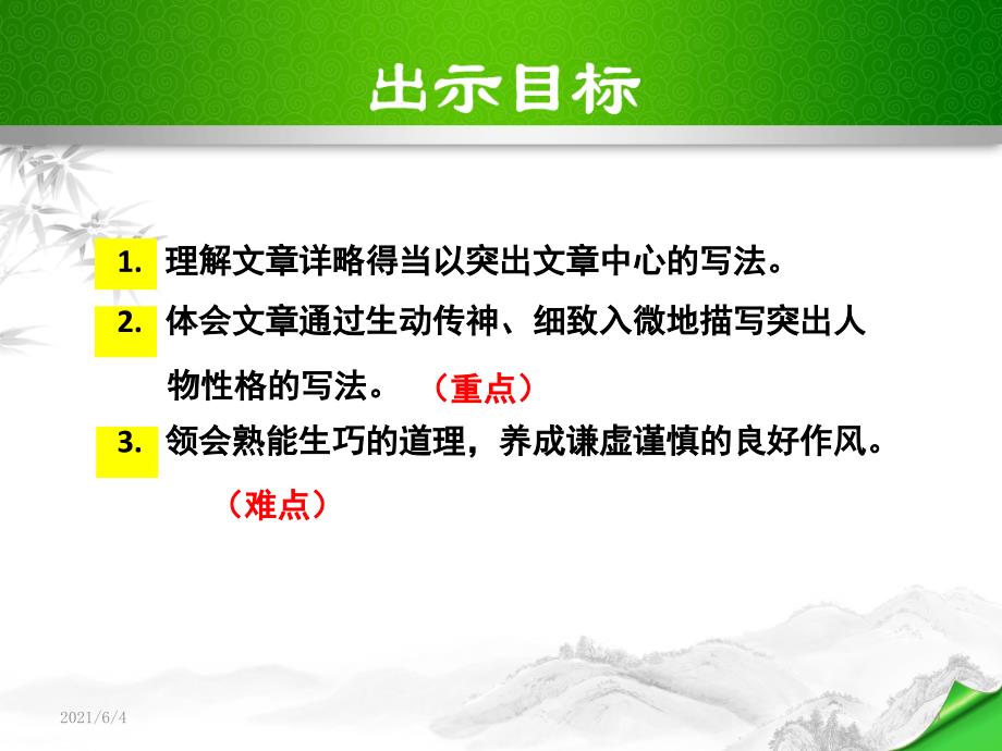 统编教材语文七年级下册(七下)-12.卖油翁_第4页