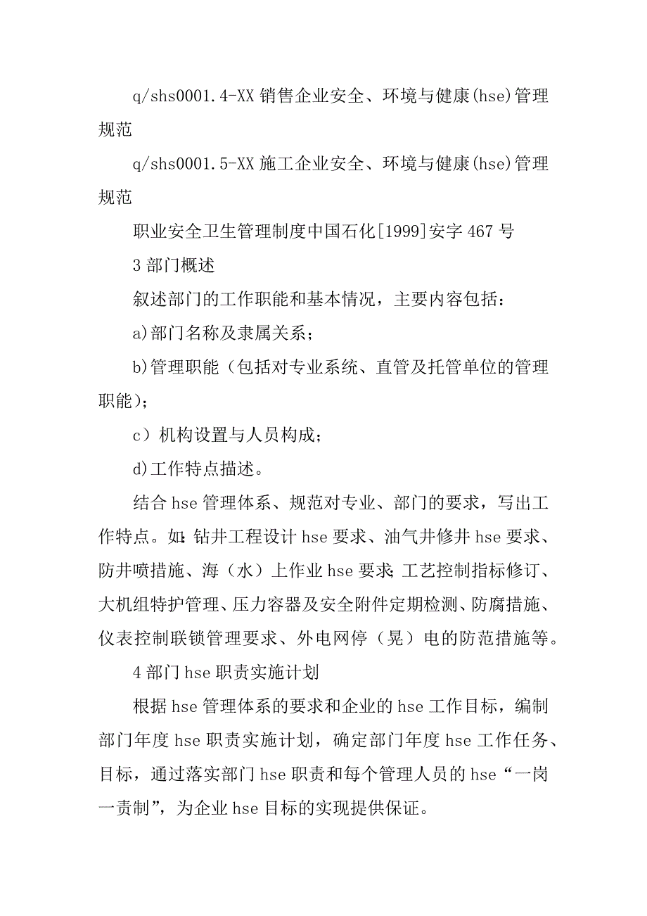 2023年职能部门HSE职责实施计划_hse职责实施计划_1_第3页