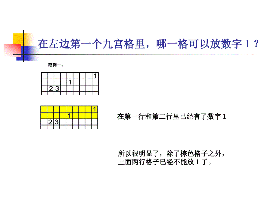 数独快速入门_第4页