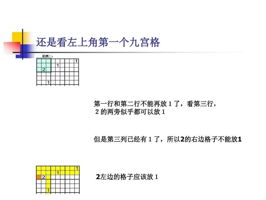 数独快速入门_第5页