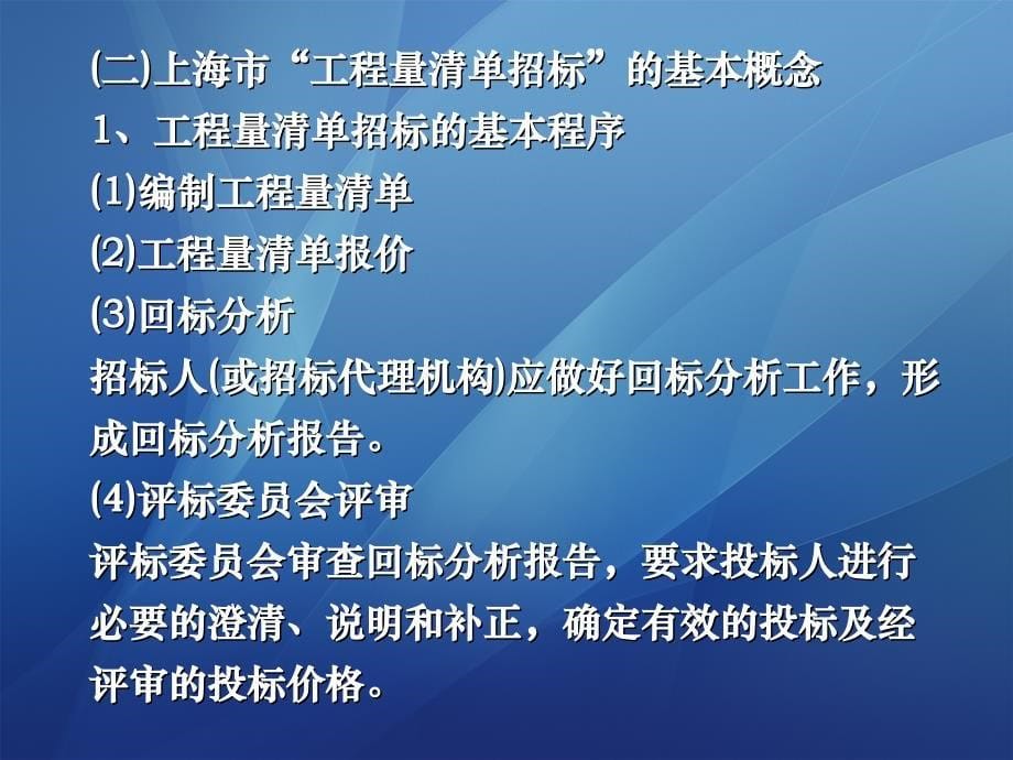 上海市建设工程项目施工工程量清单计价规范课件_第5页