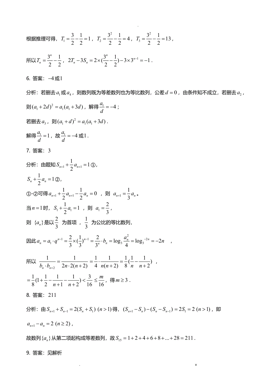 高考数学专题复习：数列_第4页