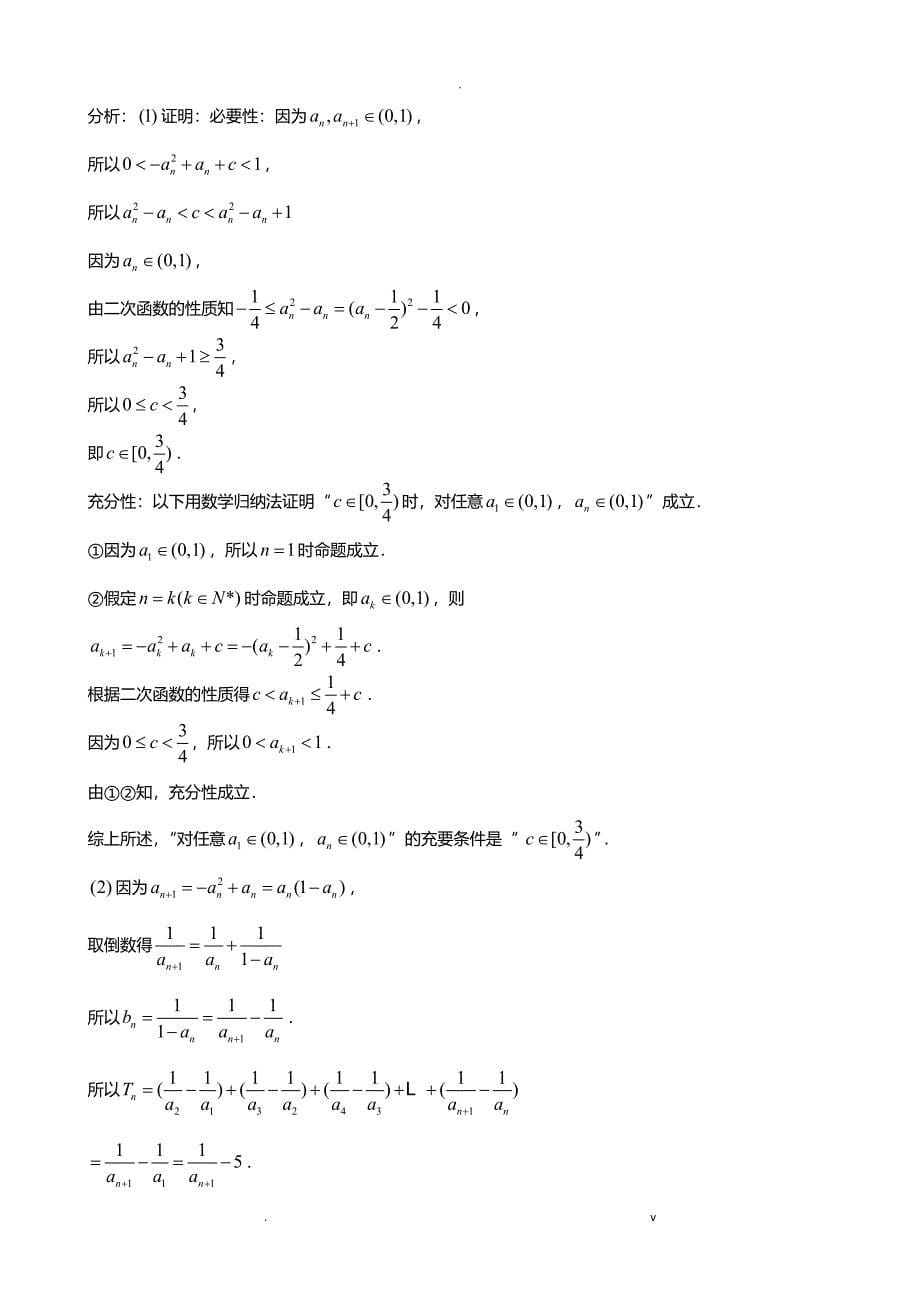 高考数学专题复习：数列_第5页