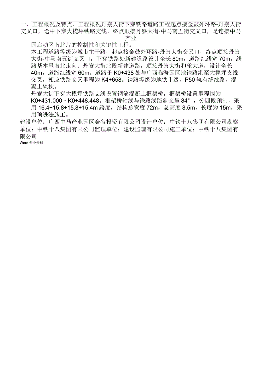 人工挖孔桩安全监理实施细则_第4页