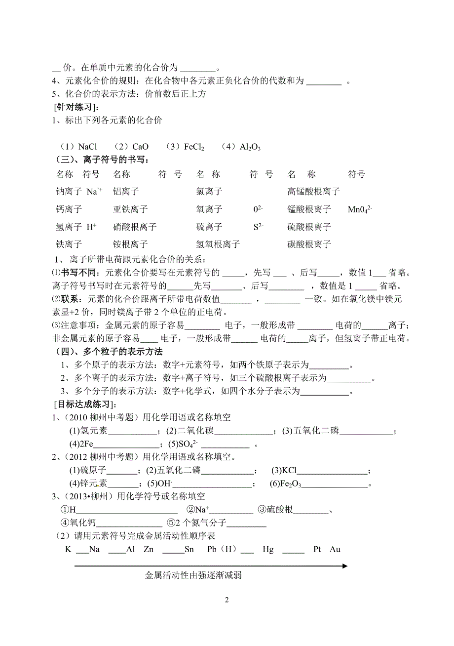 化学用语导学案.doc_第2页