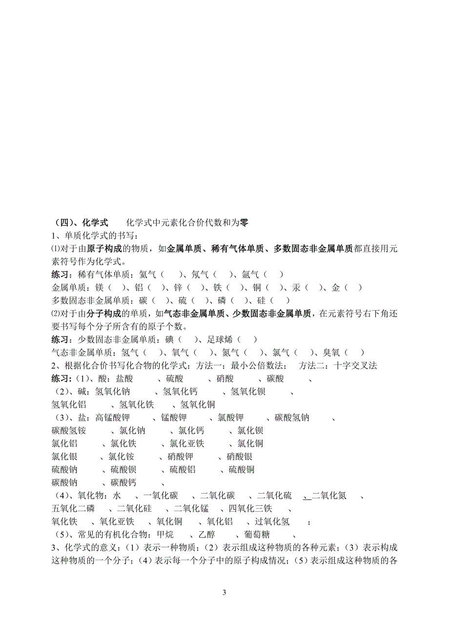 化学用语导学案.doc_第3页