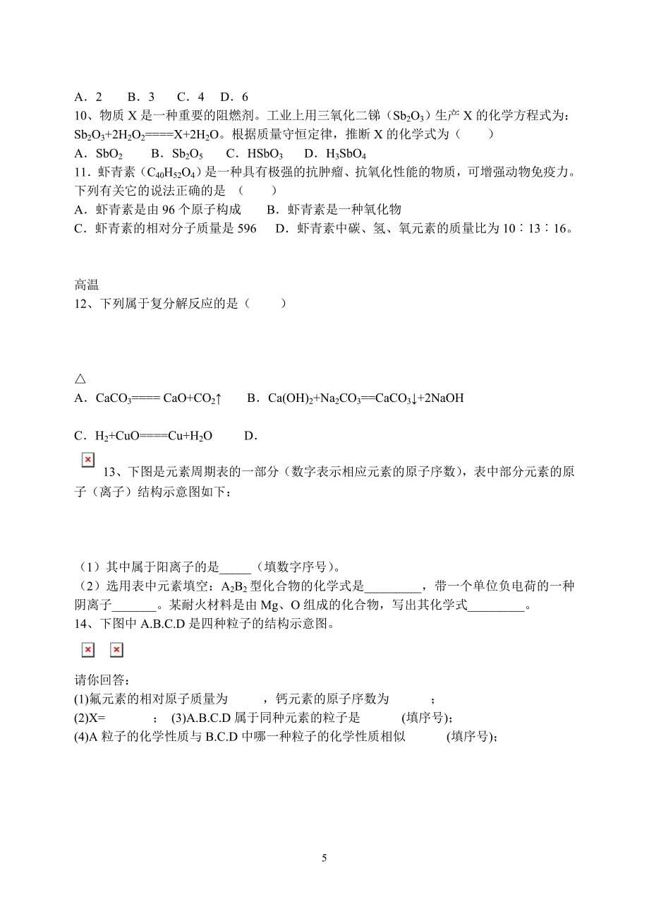 化学用语导学案.doc_第5页