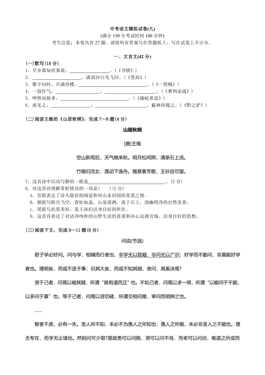 中考语文模拟试卷9-普通版_第1页
