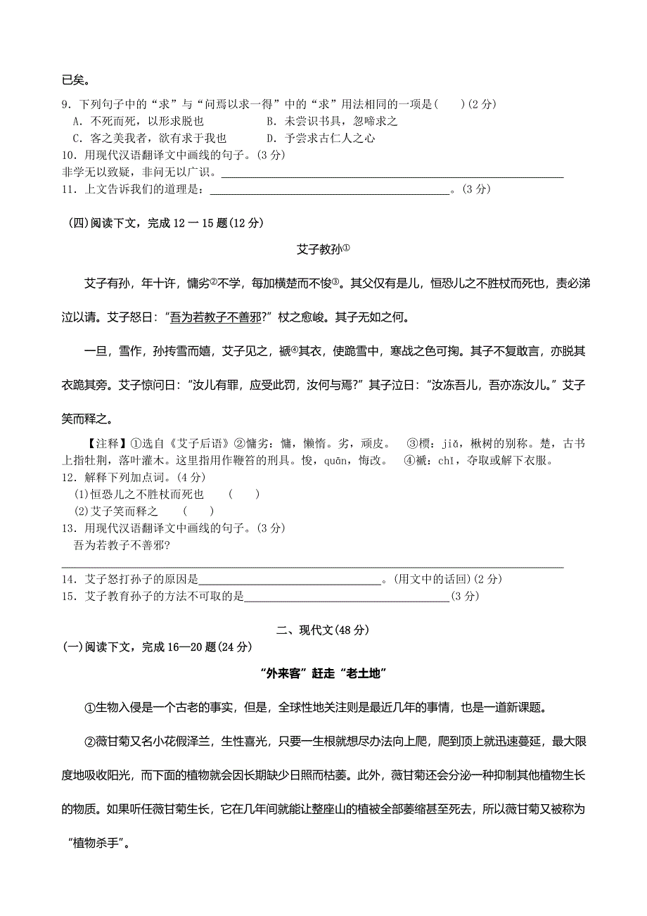 中考语文模拟试卷9-普通版_第2页