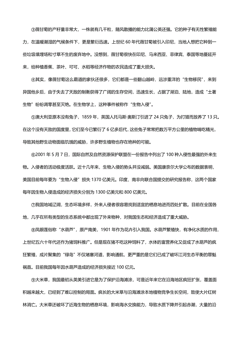 中考语文模拟试卷9-普通版_第3页