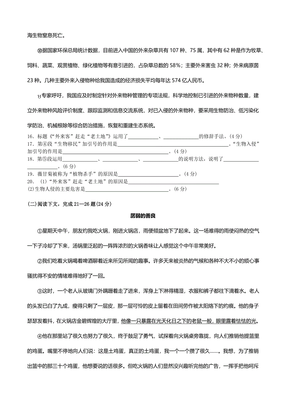 中考语文模拟试卷9-普通版_第4页