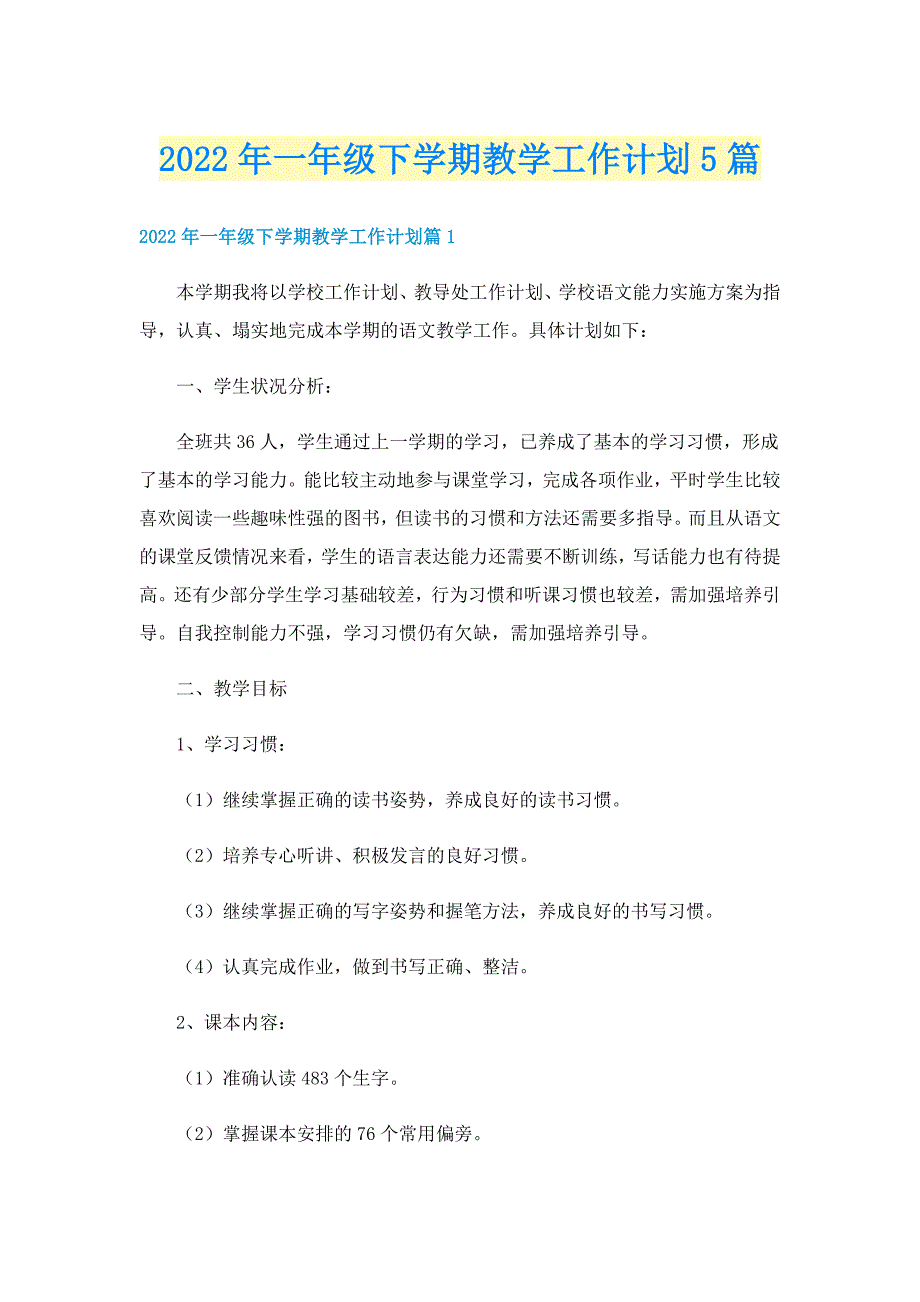 2022年一年级下学期教学工作计划5篇_第1页