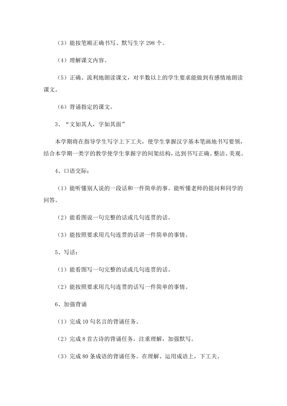 2022年一年级下学期教学工作计划5篇_第2页