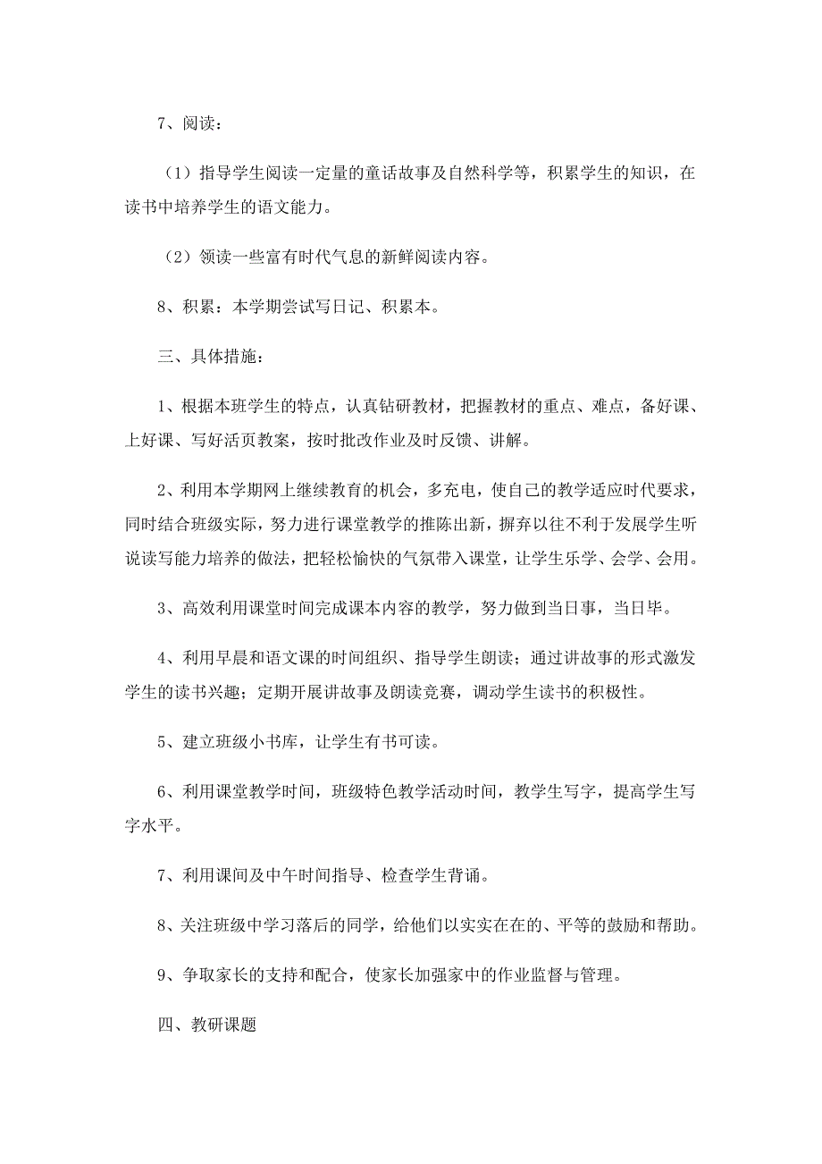 2022年一年级下学期教学工作计划5篇_第3页