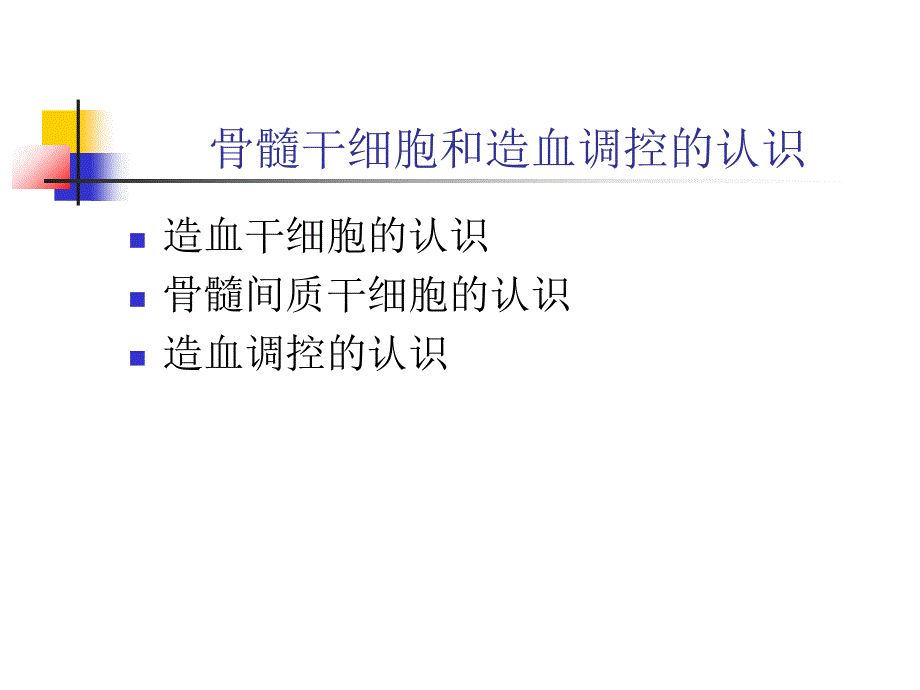 临床血液学和血液学检验课件_第4页