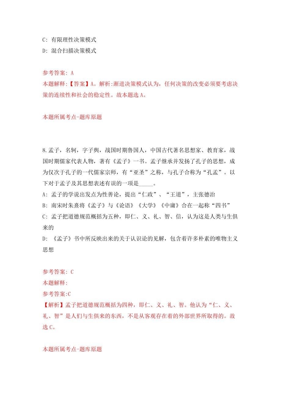 江西新余市党建+颐养之家研究会招考聘用模拟试卷【含答案解析】9_第5页