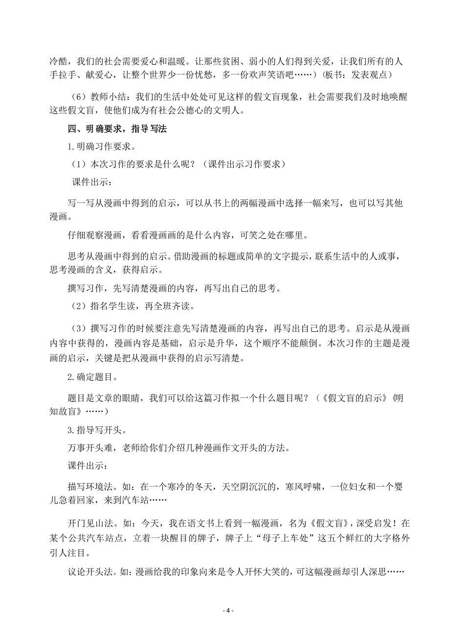 部编版小学五年级语文下册第八单元《习作漫画的启示》教学设计_第4页