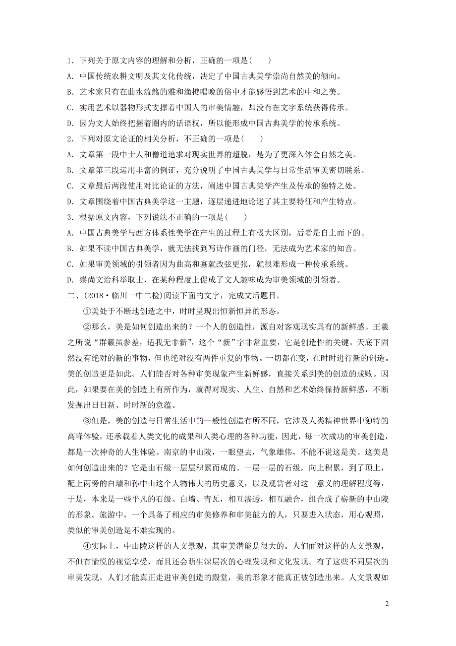 （全国通用）2020版高考语文加练半小时 第一章 论述类文本阅读 专题二 Ⅰ 群文通练二 传统美学（含解析）_第2页