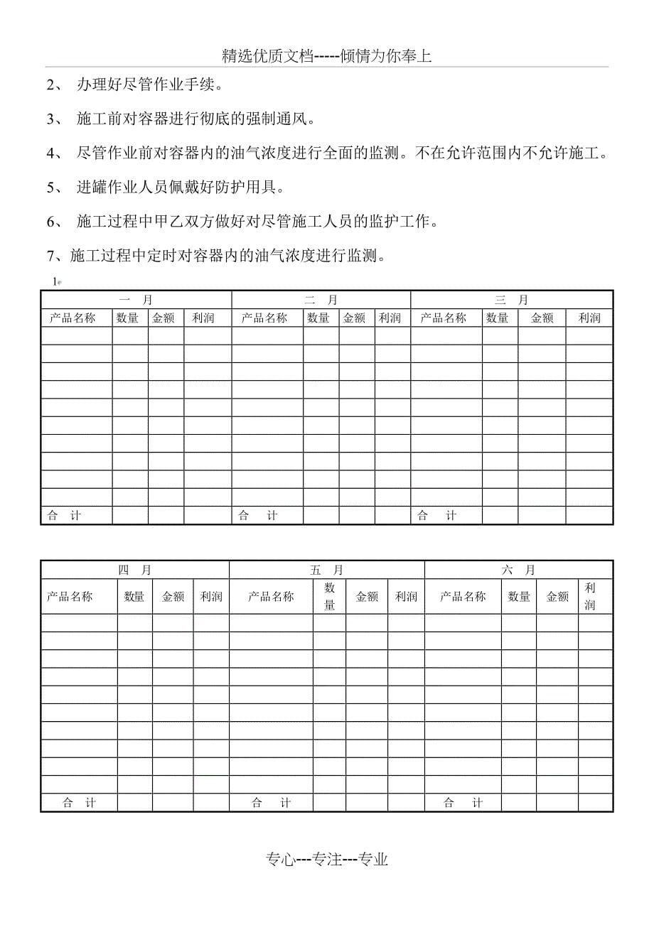 原油罐大修理方案_第5页