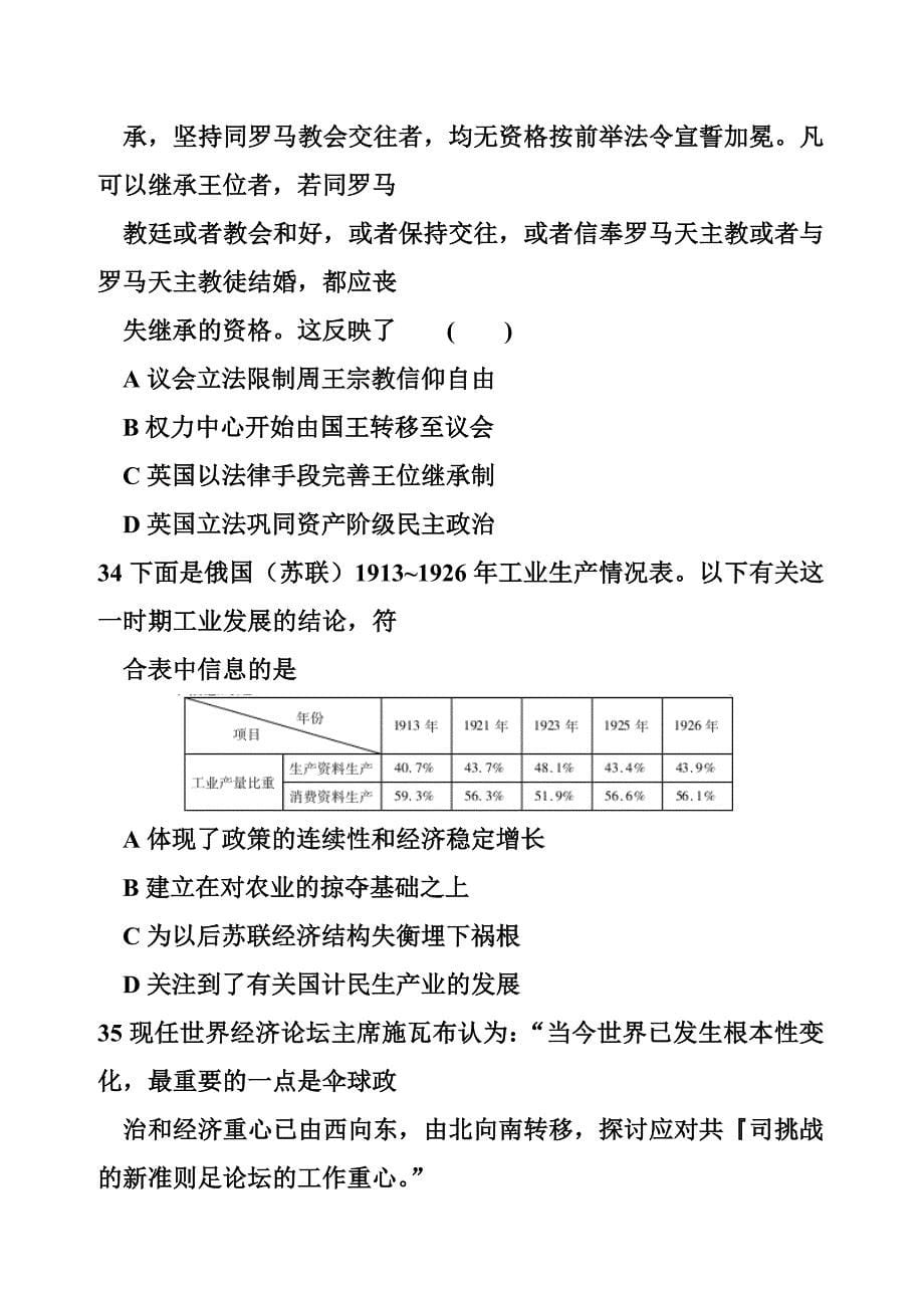 河北省衡水中学高三模拟押题（一）历史试题及答_第5页