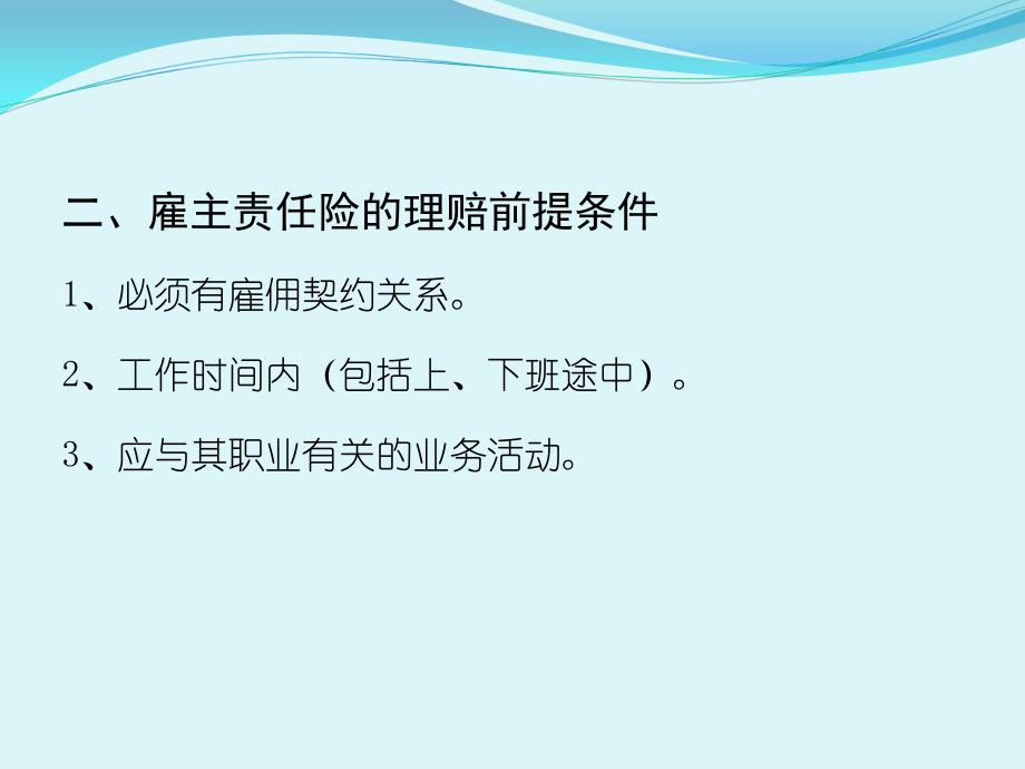 雇主、公众险理赔简述_第4页