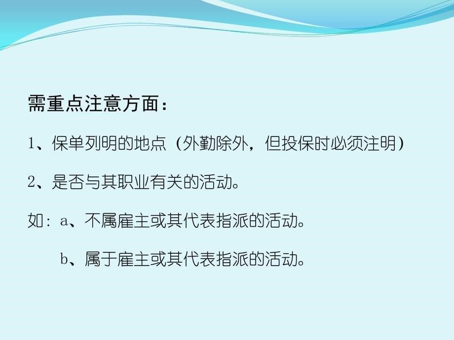 雇主、公众险理赔简述_第5页