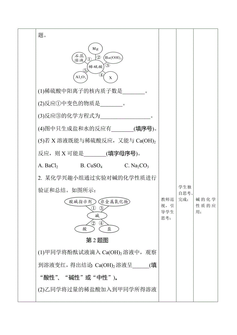 8.3 酸和碱的反应5_第3页