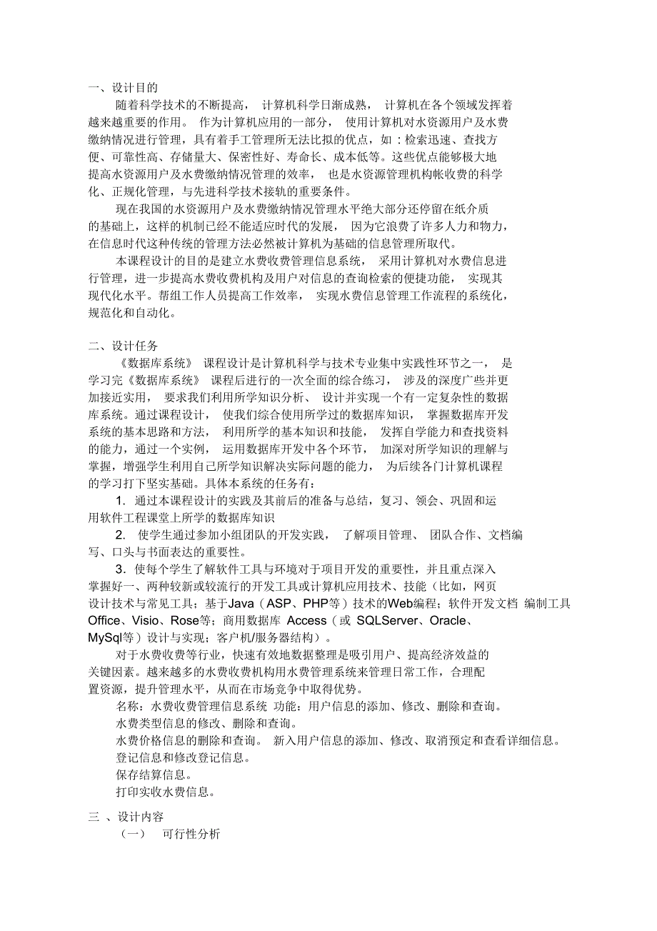 水费收费管理信息系统_第1页