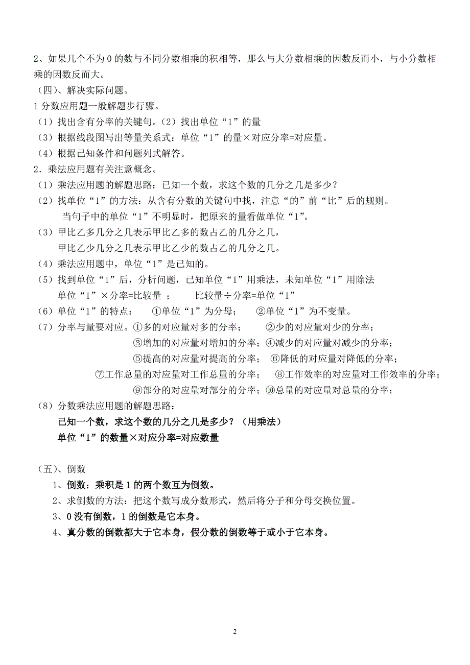 六年级上册数学知识点(概念)归纳与整理(人教版)_第2页