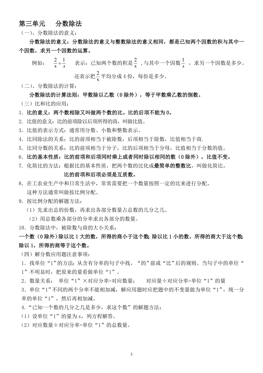 六年级上册数学知识点(概念)归纳与整理(人教版)_第3页