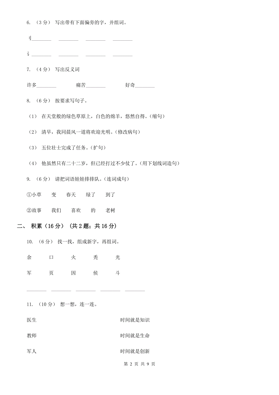 广西南宁市二年级下学期语文期中质量检测卷_第2页