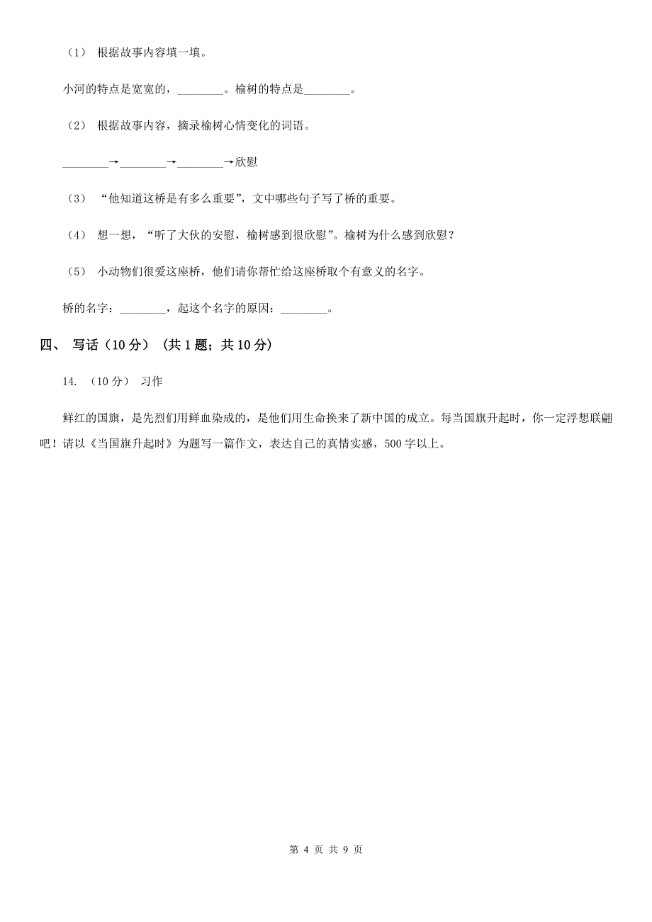 广西南宁市二年级下学期语文期中质量检测卷_第4页