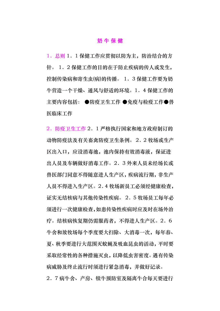 奶牛保健工作手册_第1页
