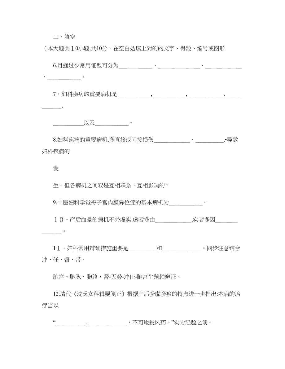 中医妇科学试卷三(精)_第1页