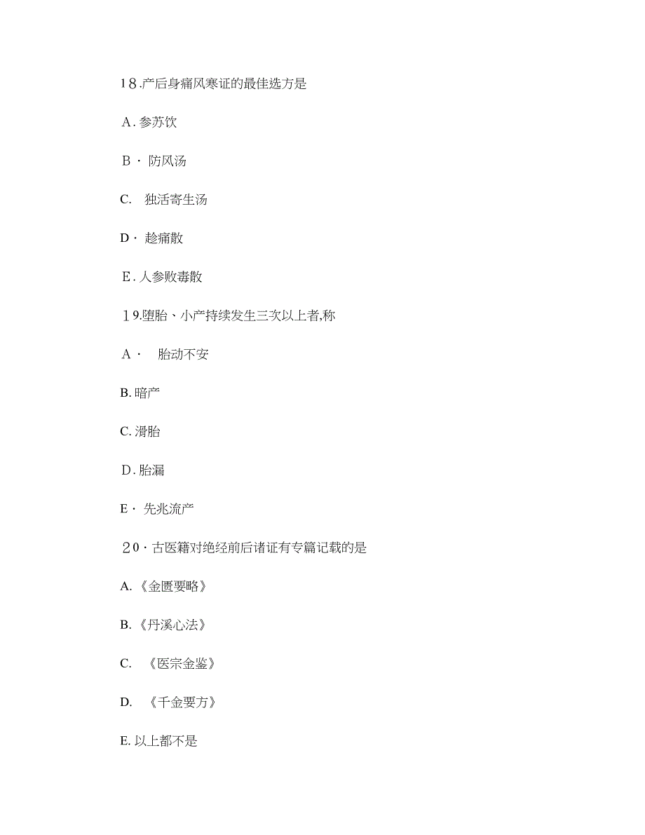 中医妇科学试卷三(精)_第3页