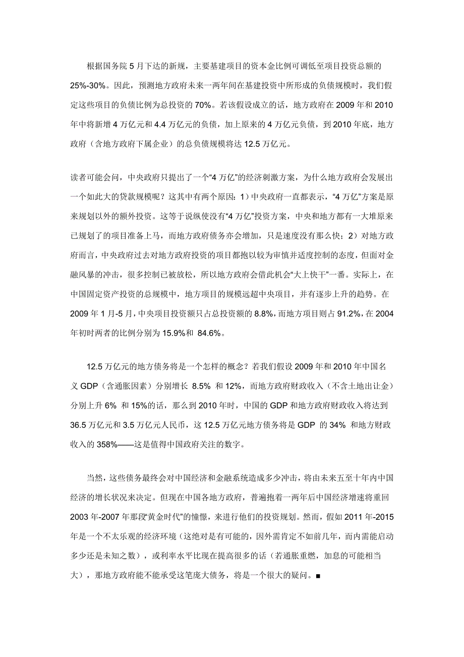 地方狂热后的负债问题_第3页