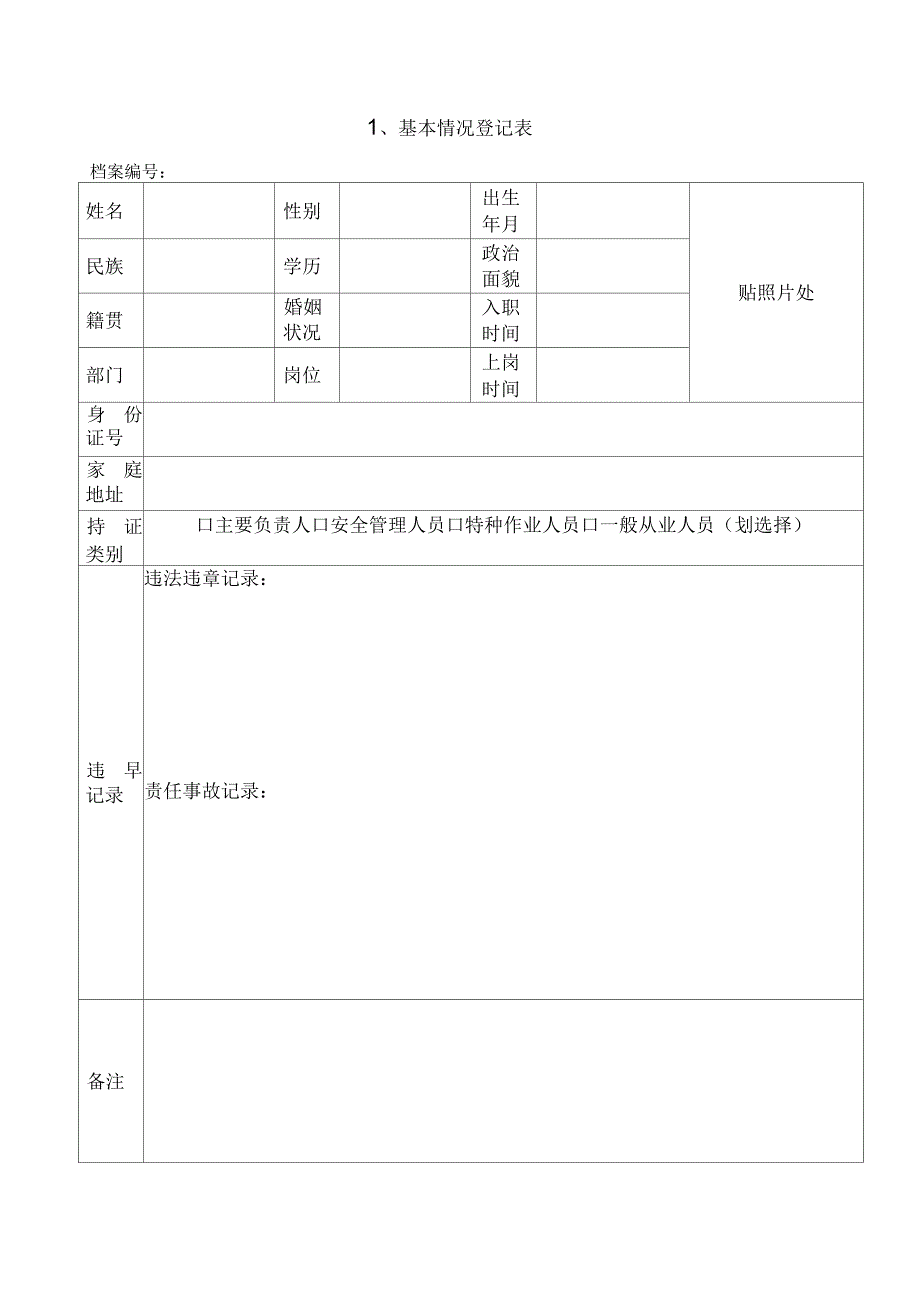 安全教育培训一人一档_第3页