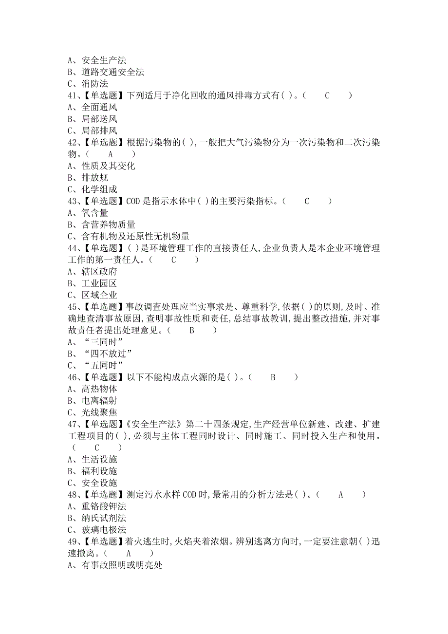 2021年过氧化工艺新版试题及过氧化工艺模拟试题（含答案）_第4页