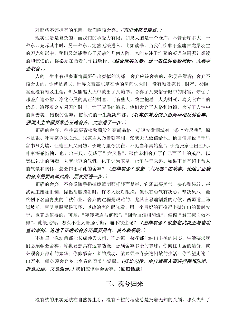 高三典范议论文范文6篇.doc_第2页