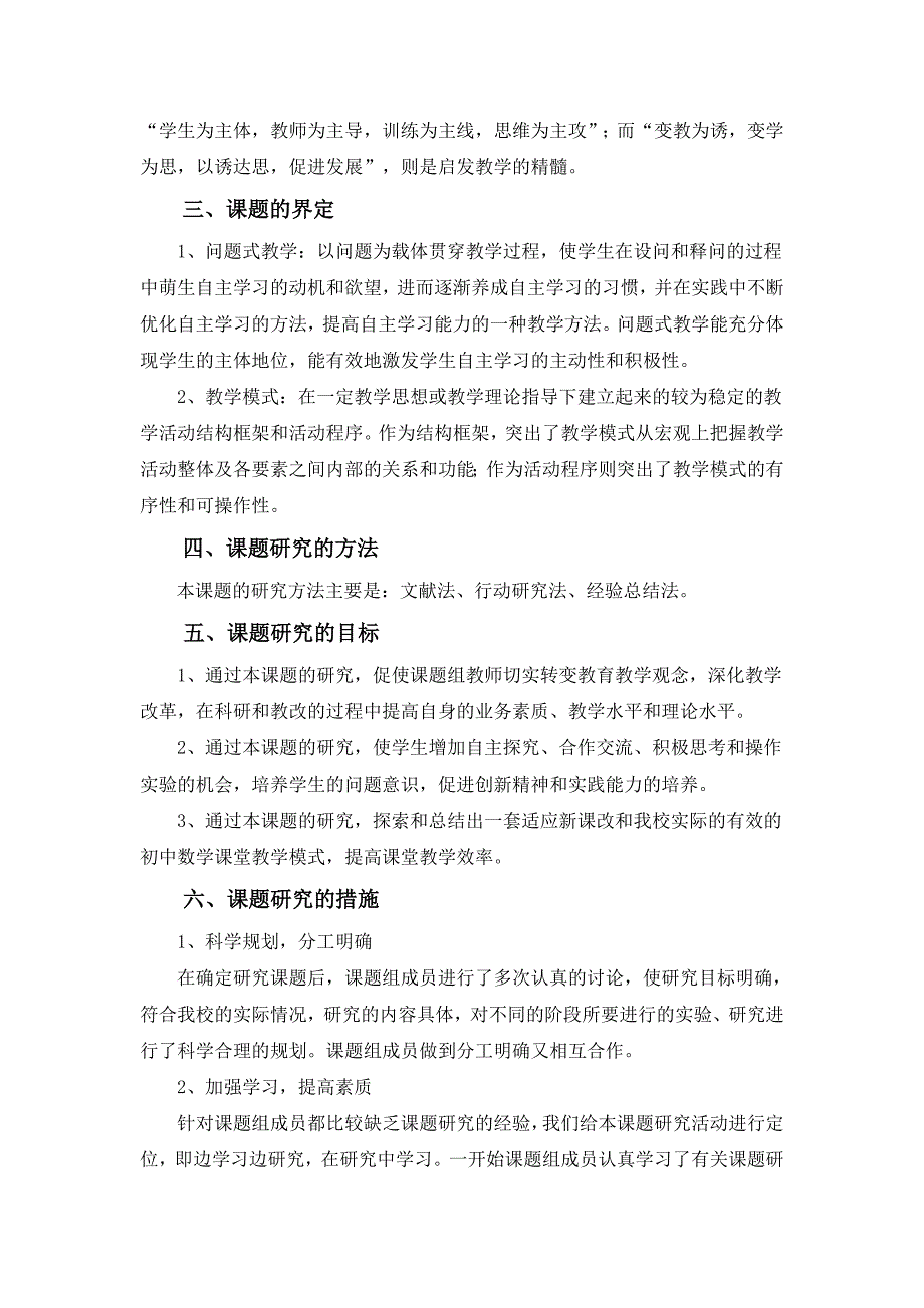 初中数学问题式教学模式的研究_第2页