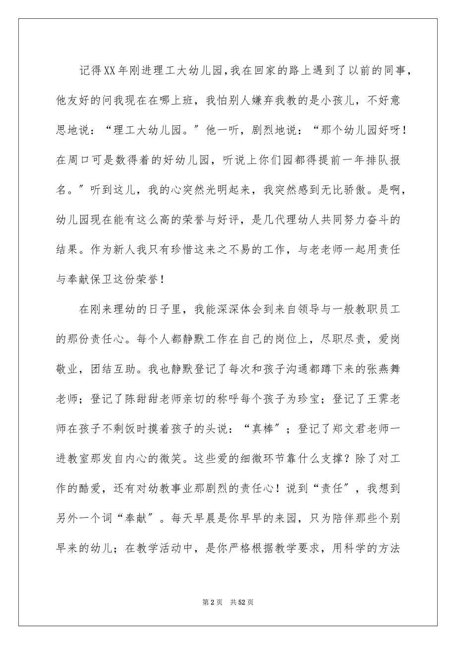 2023年幼儿教师爱岗敬业演讲稿9范文.docx_第2页